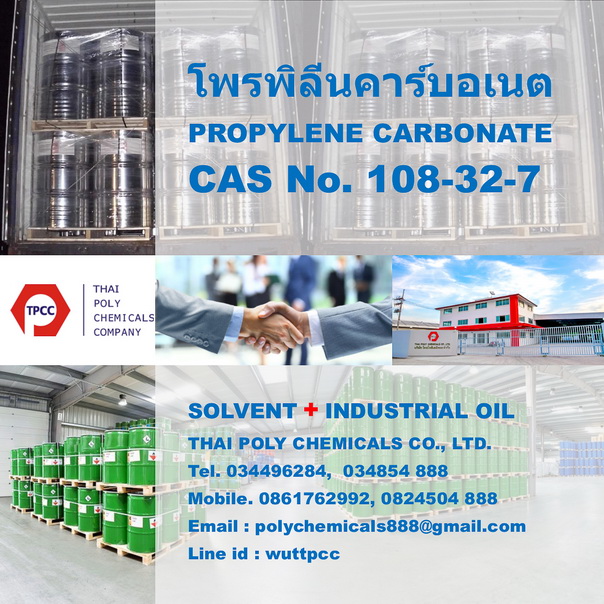 Propylene Carbonate, โพรพิลีนคาร์บอเนต, โพรไพลีนคาร์บอเนต, Carbonic acid propylene ester
